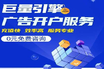 百度竞价代运营助力企业快速获客案例